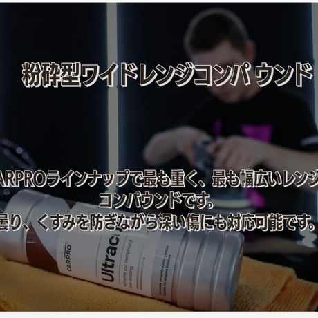 CARPRO　UltraCut ウルトラカット　コンパウンド