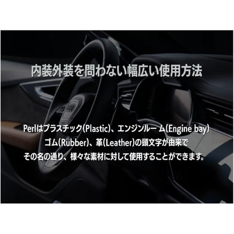 CARPRO　Perl パール　500ml　トリム・タイヤコート剤