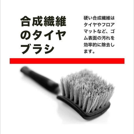 【 日本正規品 】 DETAILFACTORY　“ TIRE SCRUB BRUSH  ”　タイヤスクラブブラシ