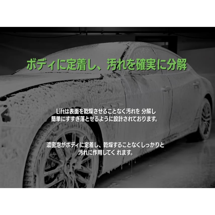 CARPRO Lift リフト アルカリ プレウォッシュフォーム | Lil Detail lab.