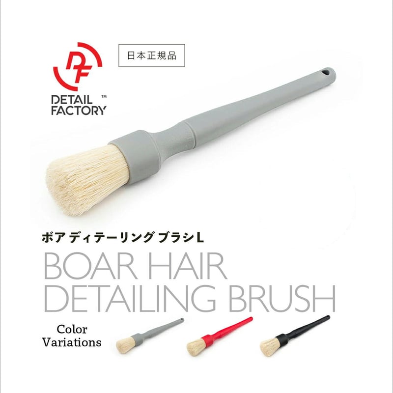 日本正規品 】 Detail Factory ボア ディテール ブラシ ［ L ］ | L