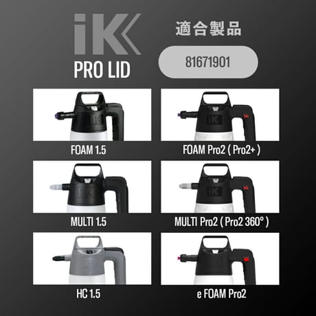 iK PRO LID（プロリド）iKタンク用フタ