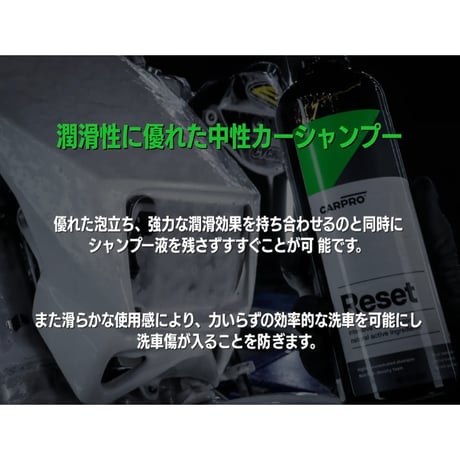 CARPRO　Reset リセット　500ml　中性シャンプー