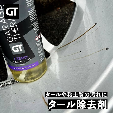 GARAGE THERAPY　【 /ZERO　タール＆グルー 】ガレージセラピー　正規販売店