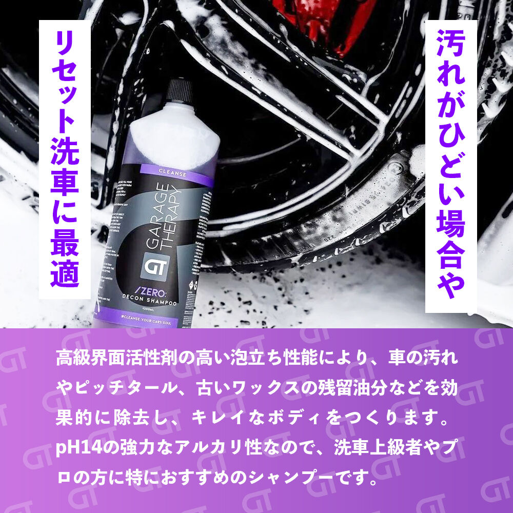 ガレージキット　しまかぜ？　ジャンク GARAGE THERAPY 【 /ZERO デコンシャンプー 】ガレージセラピー 正規