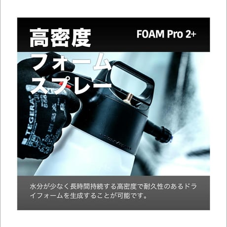 IK FOAM Pro2+ 【 日本正規品 】 日本語説明書付