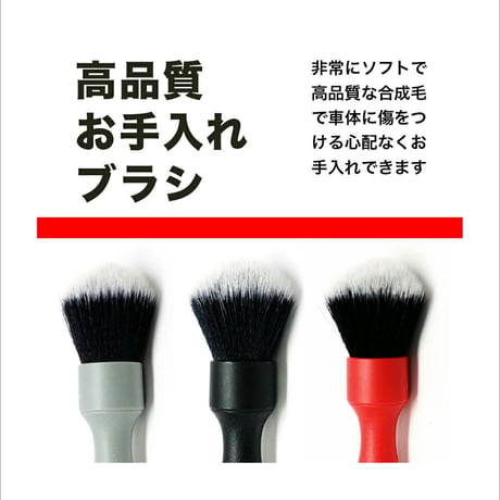 【 日本正規品 】 Detail Factory TRI GRIP ウルトラソフト ディテール ブラシ セット