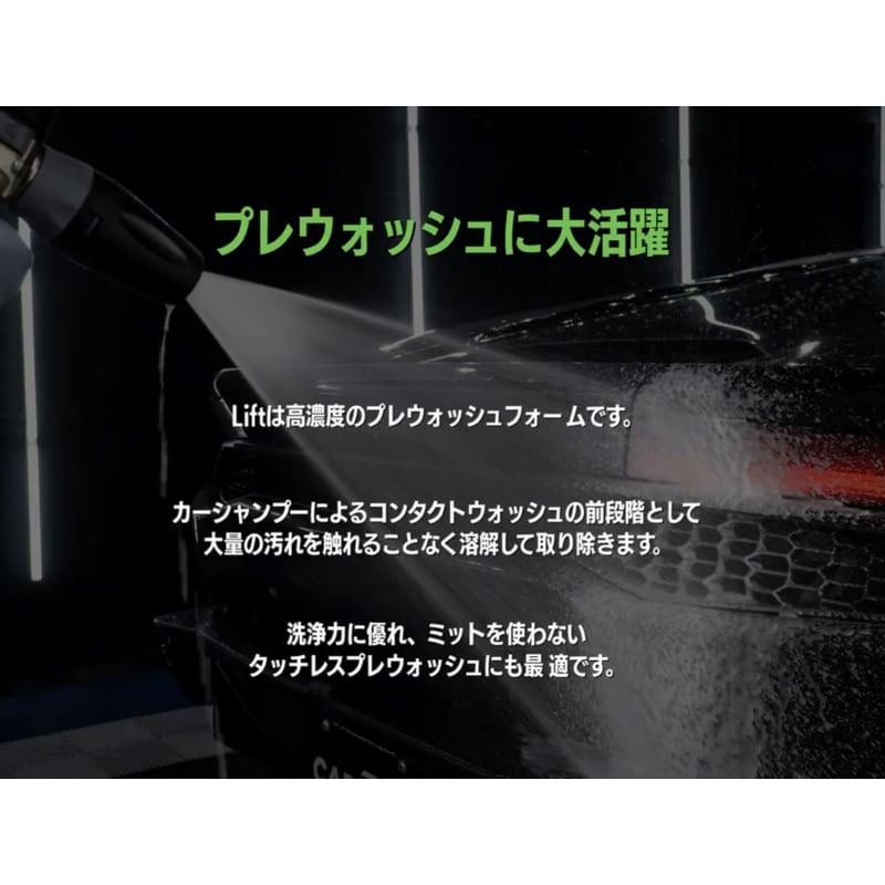 CARPRO Lift リフト アルカリ プレウォッシュフォーム | Lil Detail lab.