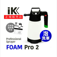 IK FOAM Pro2 【 日本正規品 】 日本語説明書付