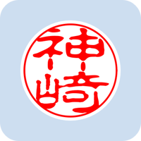 00788神崎