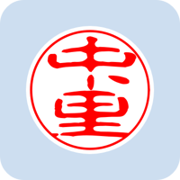 00533中里