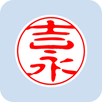 00547吉永