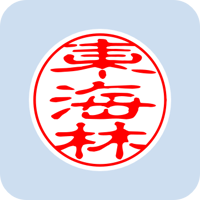 00928東海林