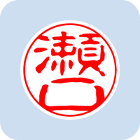 02275瀬口