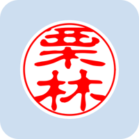 00827栗林