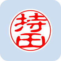 00913持田