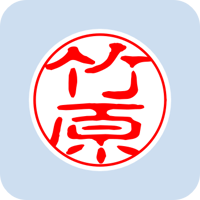 00860竹原