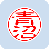 02571青沼