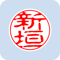 00579新垣