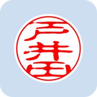 02272戸井田