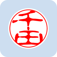 00485千田