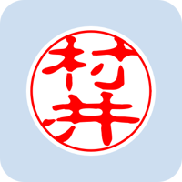 00339村井