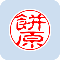11147餅原