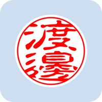 00483渡邊