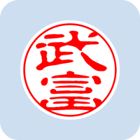 02616武富