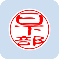 00906日下部