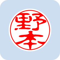 00653野本