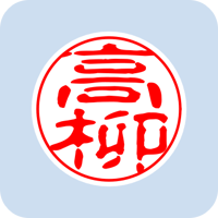 00574高柳