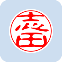 00866志田