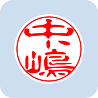 00279中嶋