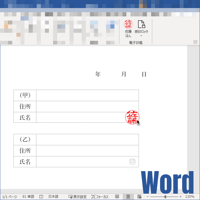 電子印鑑アプリ（有料版）