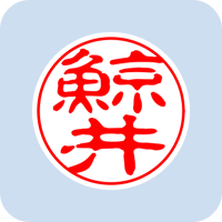 03059鯨井