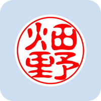02024畑野
