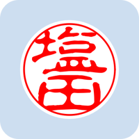 00528塩田