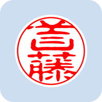 00843首藤