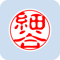 00496細谷