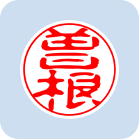 00795曽根