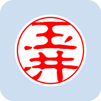 00593玉井