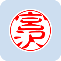 00413宮沢