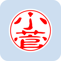 00839小菅