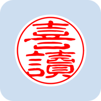 91978喜讀