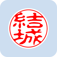 00830結城