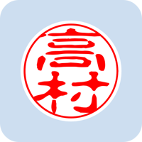 00569高村