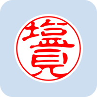 00931塩見