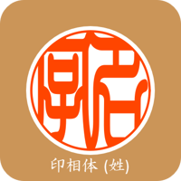 個人用カスタム印影