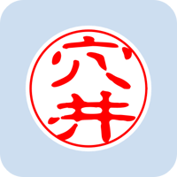 02316穴井